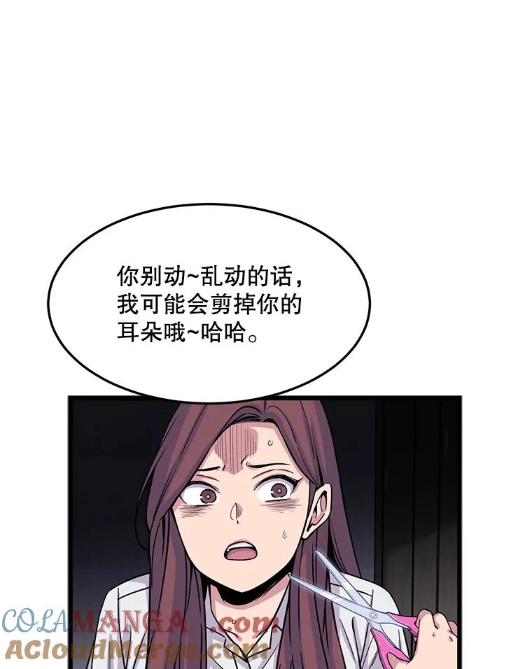 《想要我》22.被欺凌 第89页