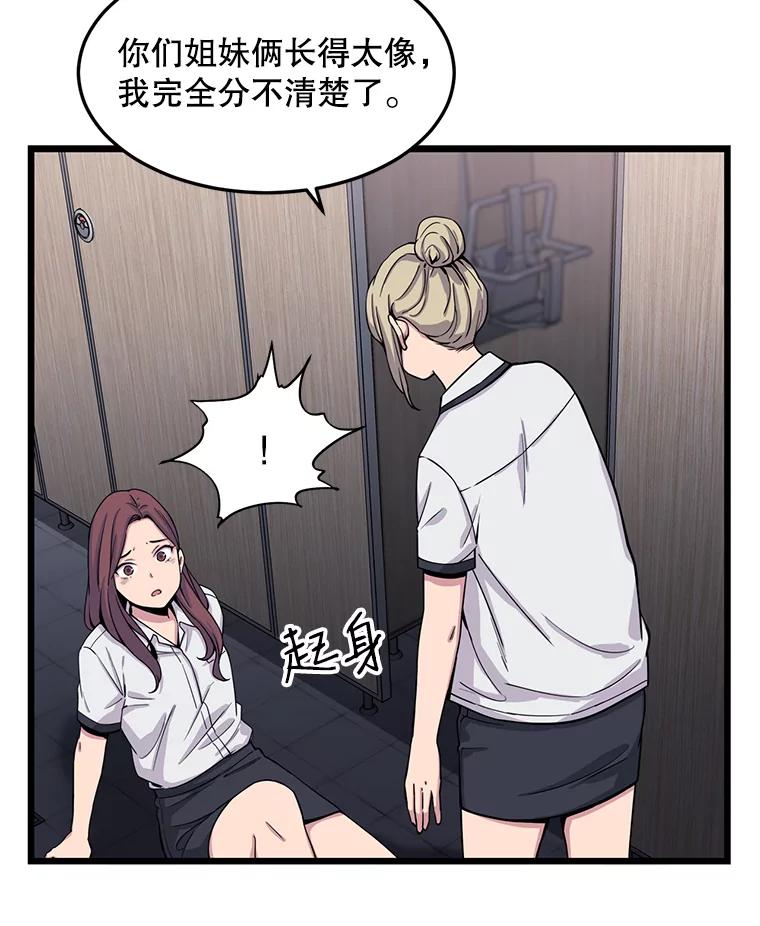 《想要我》22.被欺凌 第102页