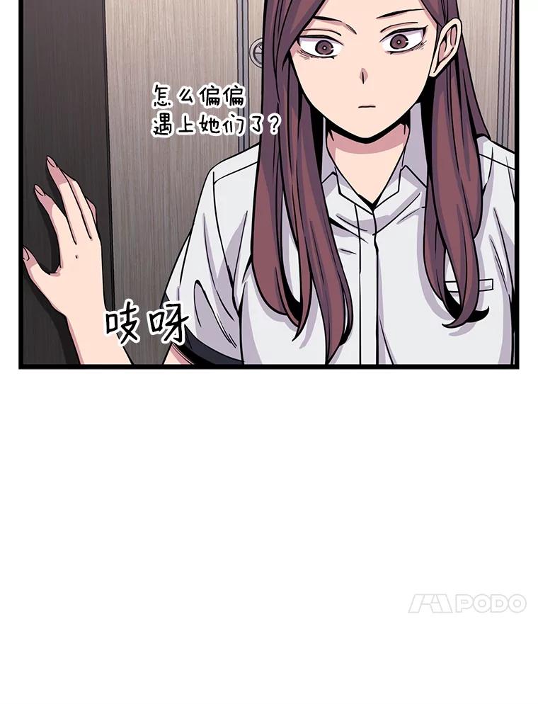 《想要我》22.被欺凌 第54页