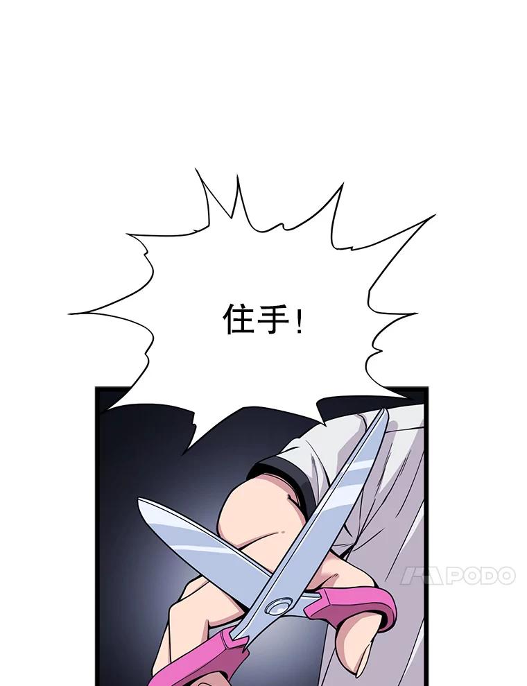 《想要我》22.被欺凌 第94页