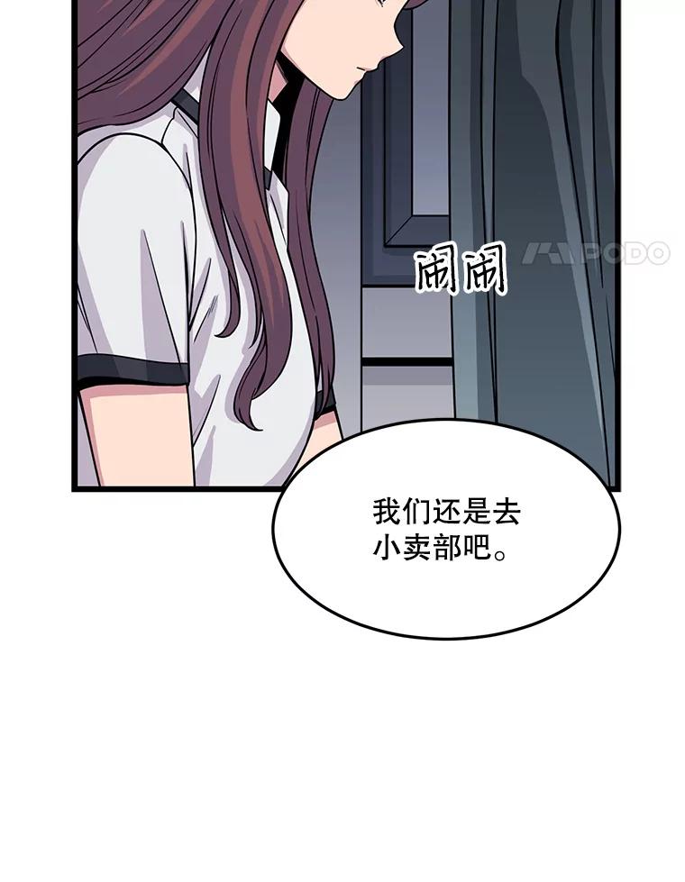 《想要我》22.被欺凌 第4页
