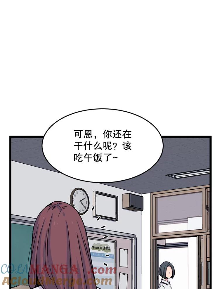 《想要我》22.被欺凌 第9页