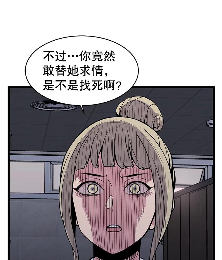 《想要我》22.被欺凌 第111页