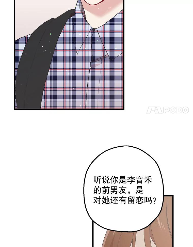 《第二个丈夫》22.洗脱罪名 第58页
