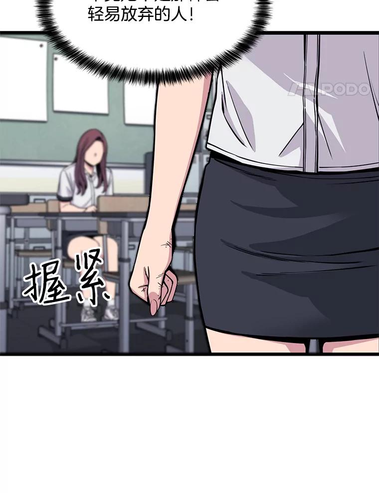 《想要我》22.被欺凌 第14页