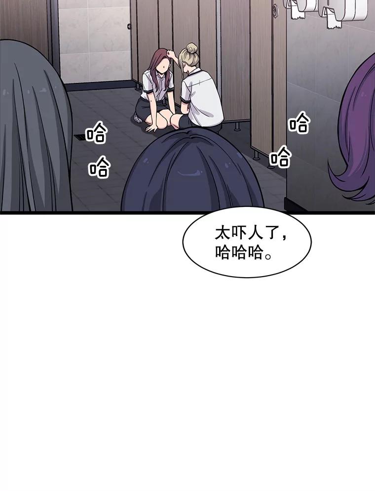 《想要我》22.被欺凌 第72页