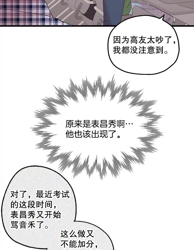《第二个丈夫》22.洗脱罪名 第24页