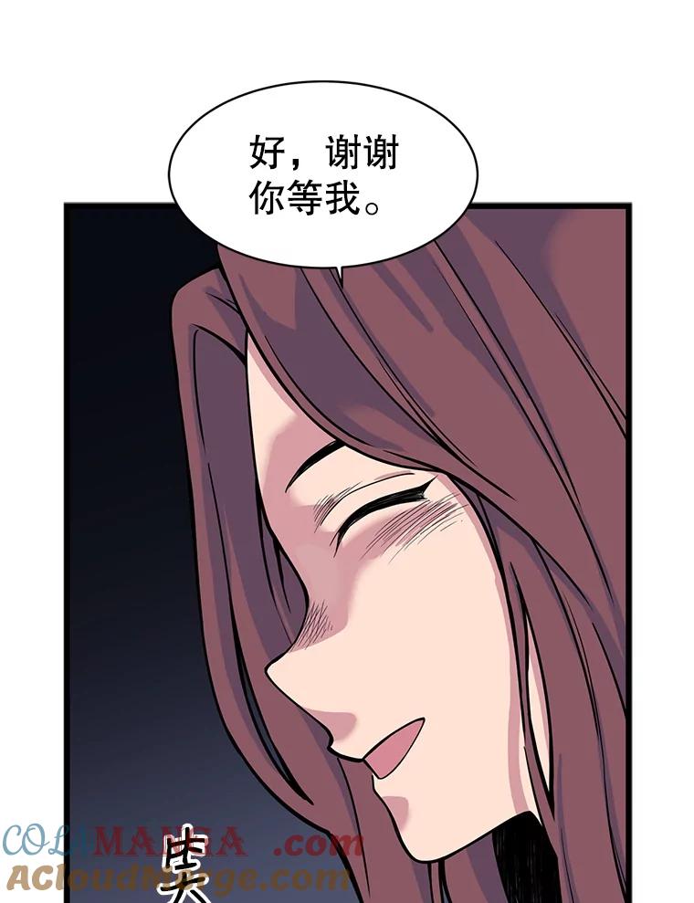 《想要我》22.被欺凌 第21页