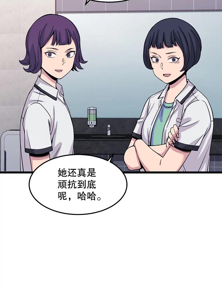 《想要我》22.被欺凌 第66页