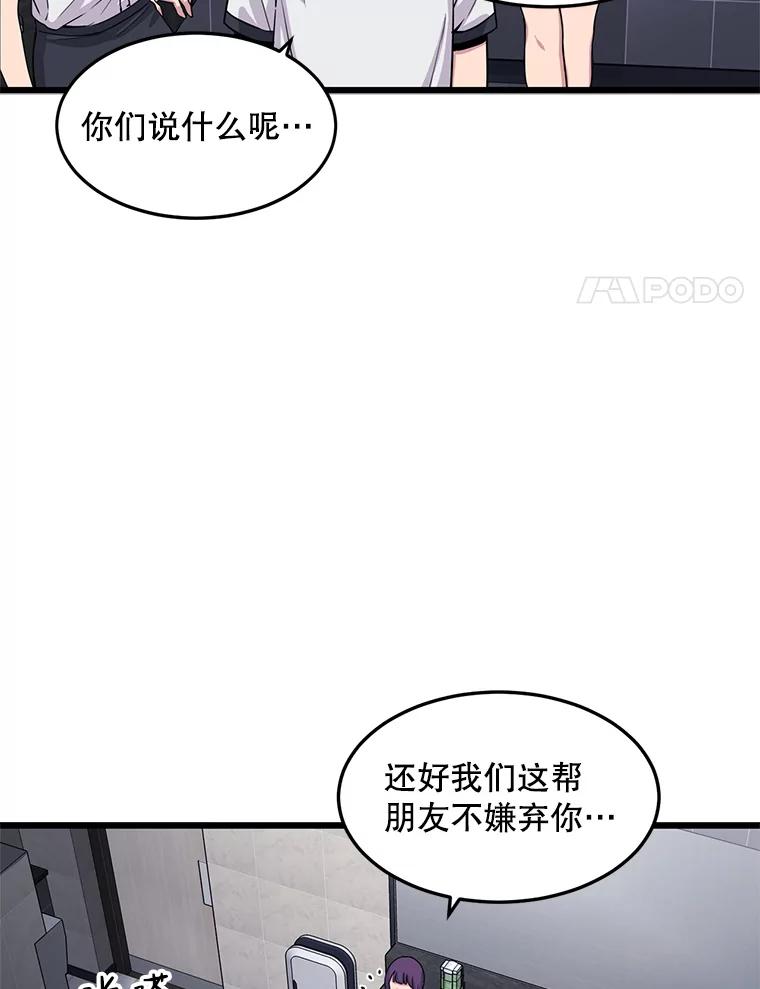 《想要我》22.被欺凌 第48页