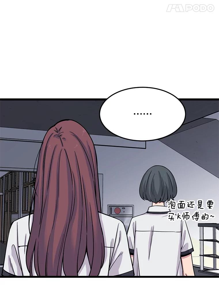 《想要我》22.被欺凌 第24页