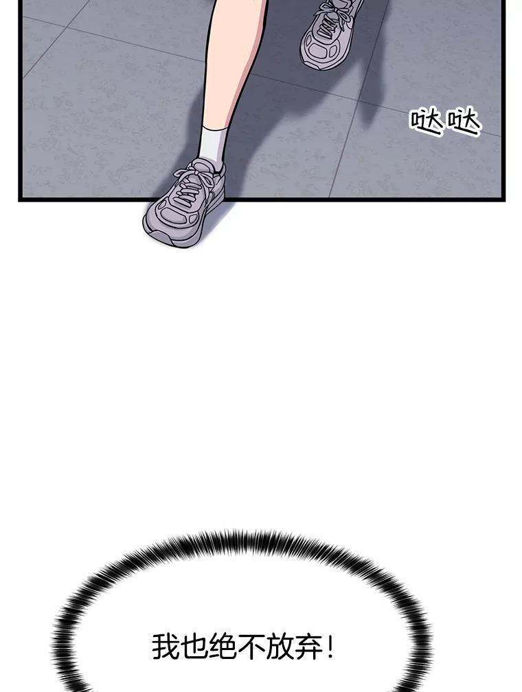 《想要我》22.被欺凌 第42页