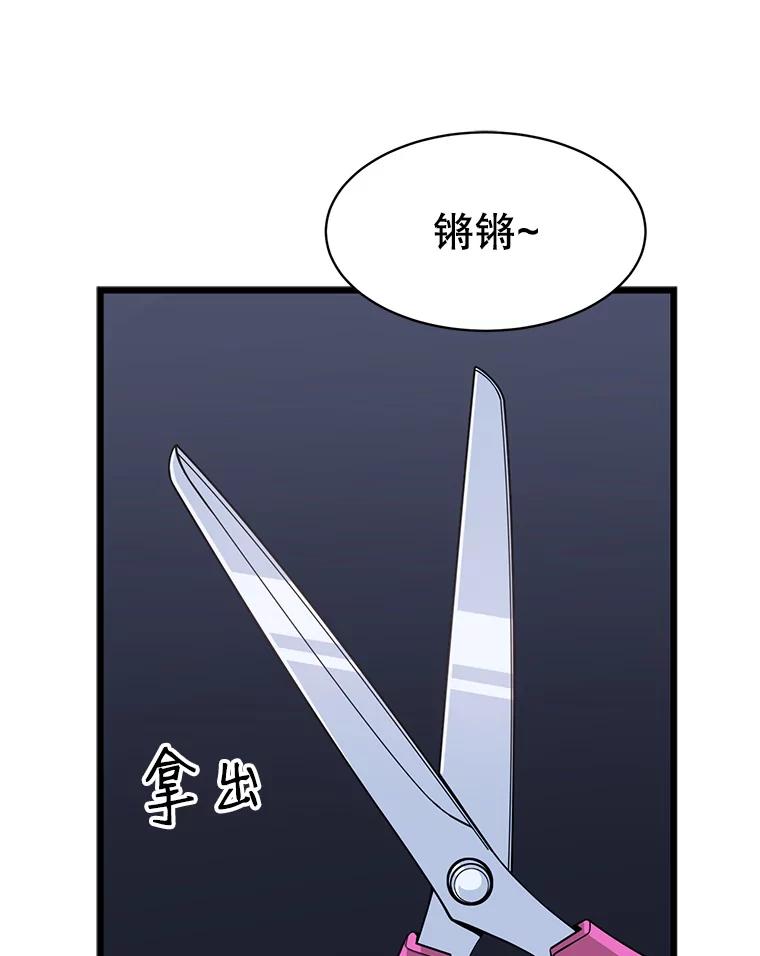 《想要我》22.被欺凌 第82页