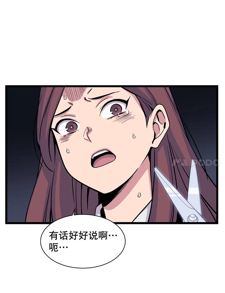 《想要我》22.被欺凌 第91页