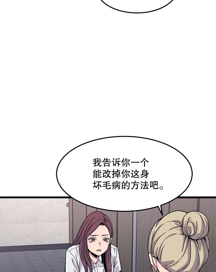 《想要我》22.被欺凌 第80页