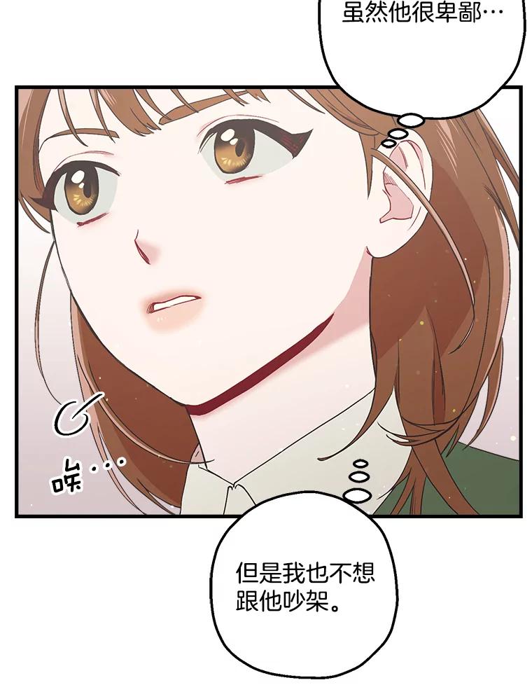 《第二个丈夫》22.洗脱罪名 第66页