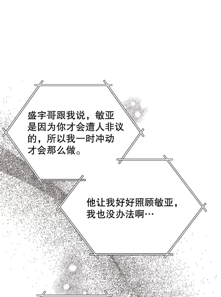 《第二个丈夫》22.洗脱罪名 第92页