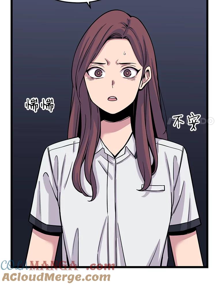 《想要我》22.被欺凌 第61页