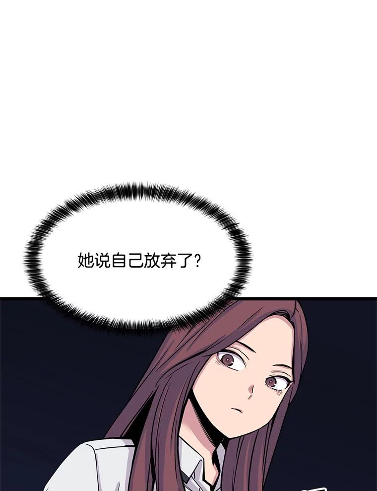 《想要我》22.被欺凌 第12页