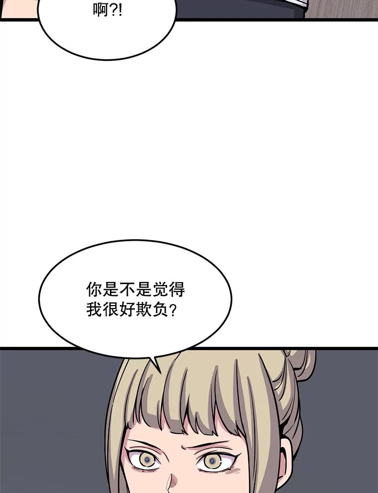 《想要我》22.被欺凌 第59页