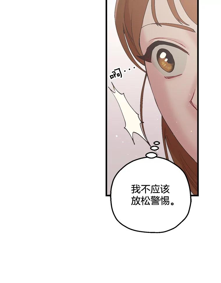 《第二个丈夫》22.洗脱罪名 第59页
