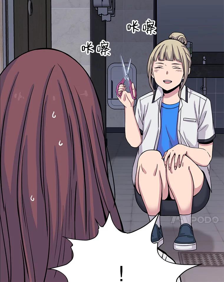 《想要我》22.被欺凌 第84页