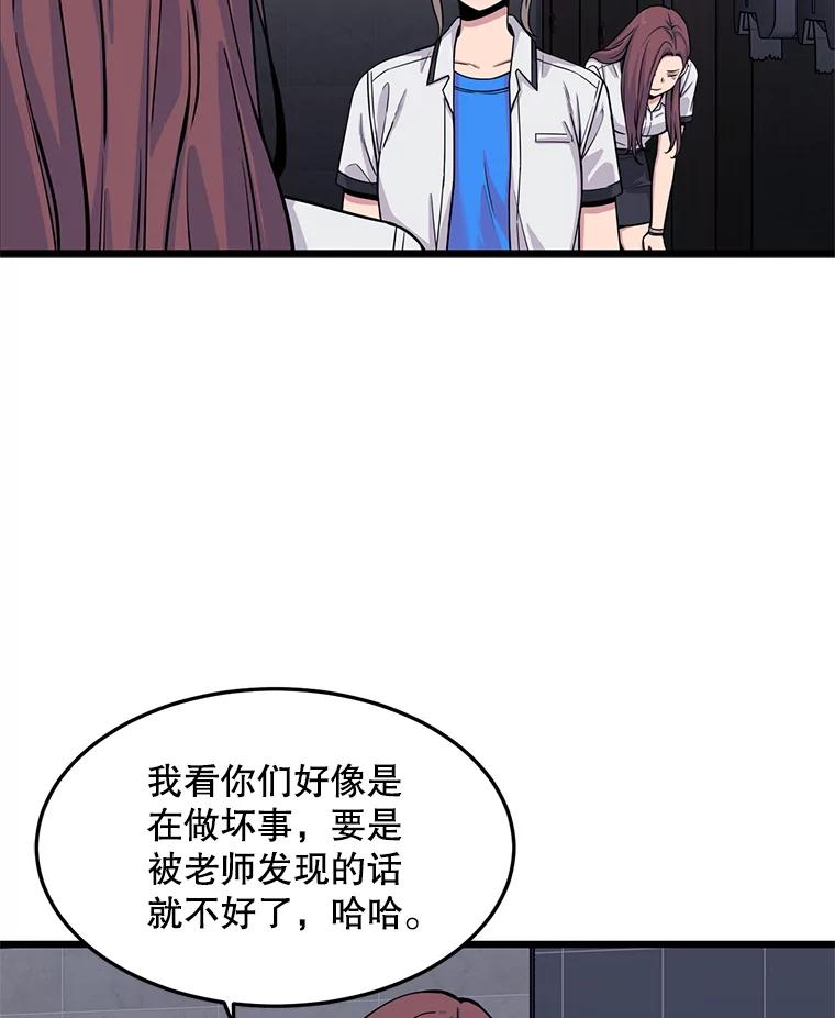 《想要我》22.被欺凌 第104页