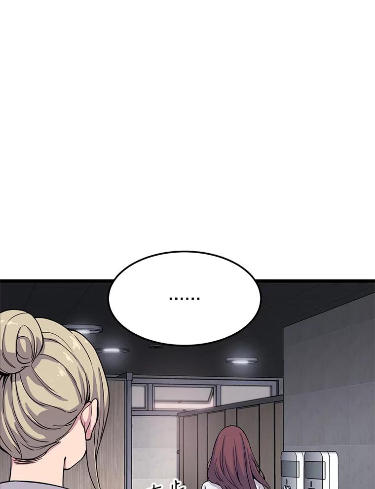 《想要我》22.被欺凌 第52页
