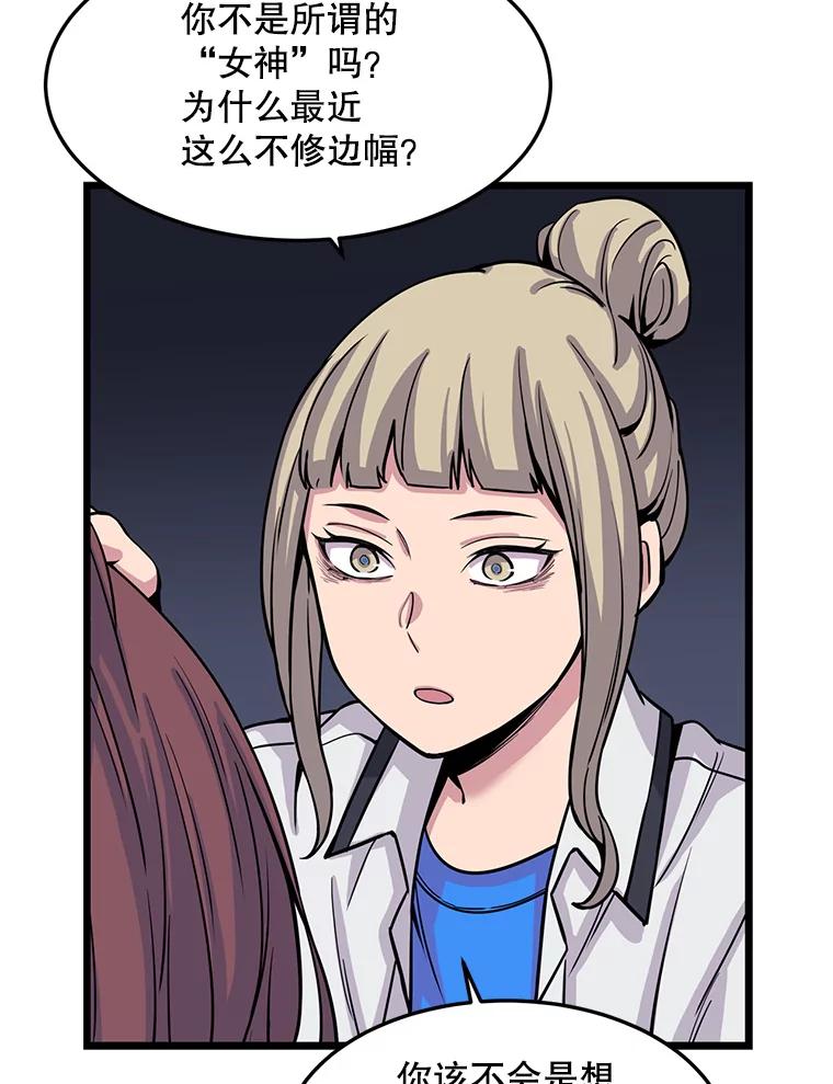 《想要我》22.被欺凌 第70页