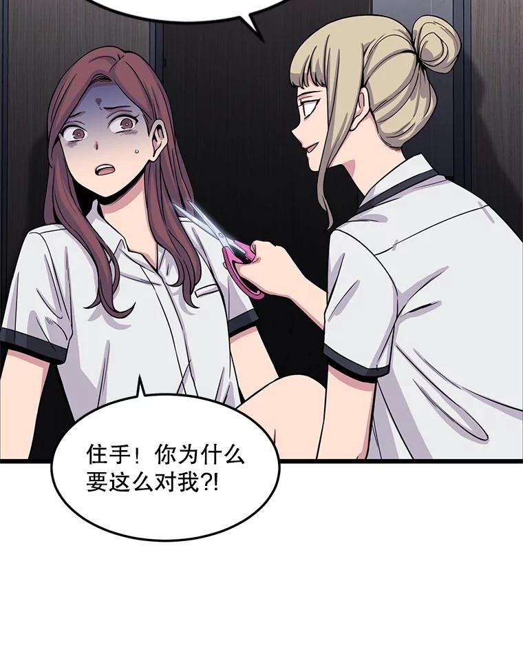 《想要我》22.被欺凌 第87页