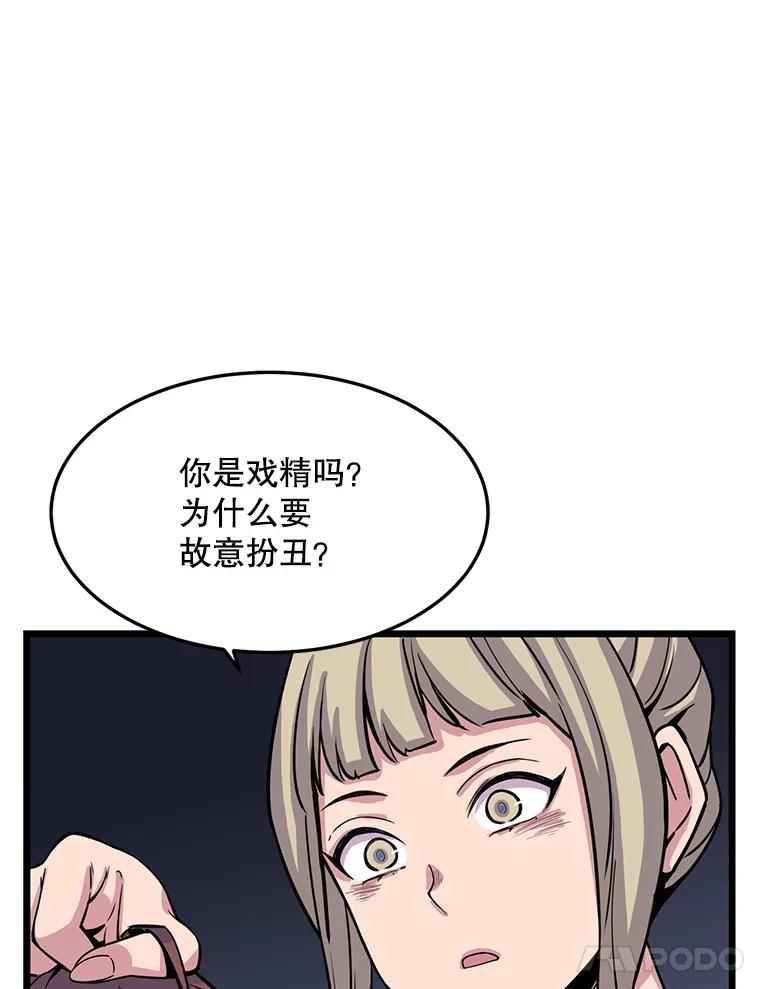 《想要我》22.被欺凌 第68页
