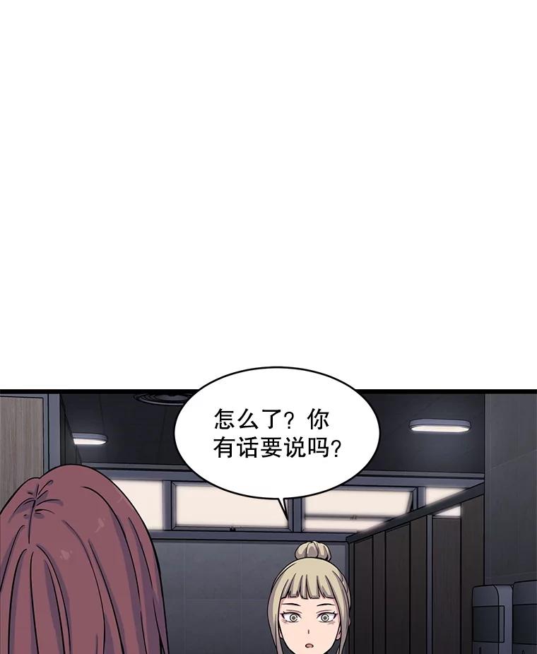 《想要我》22.被欺凌 第103页