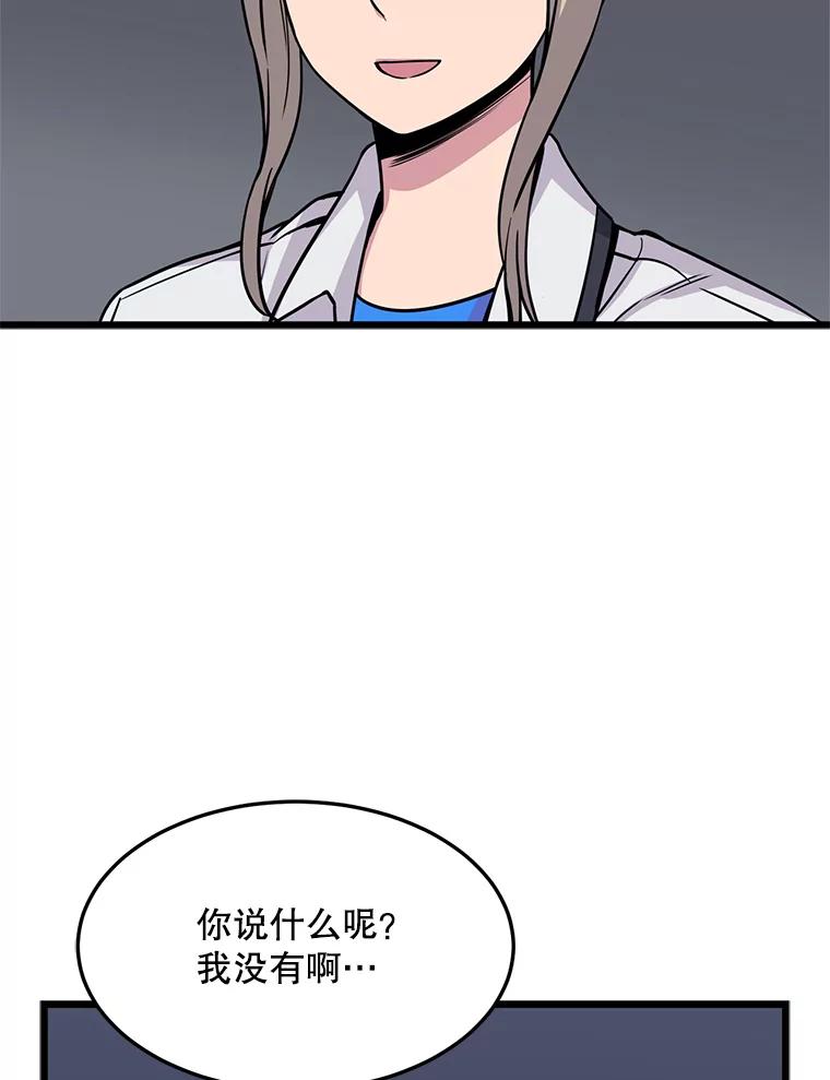 《想要我》22.被欺凌 第60页