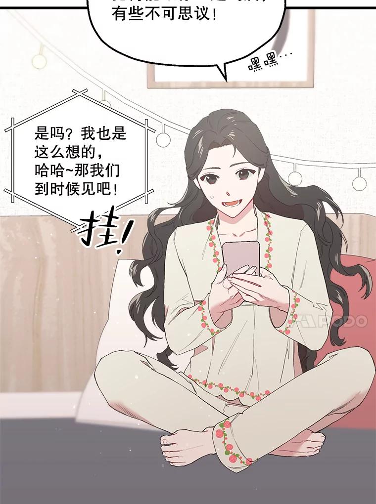 《第二个丈夫》22.洗脱罪名 第90页