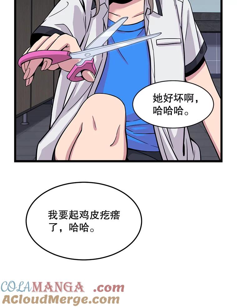 《想要我》22.被欺凌 第93页