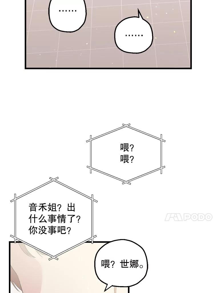 《第二个丈夫》22.洗脱罪名 第74页
