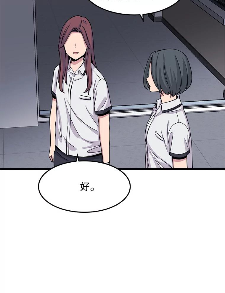 《想要我》22.被欺凌 第23页