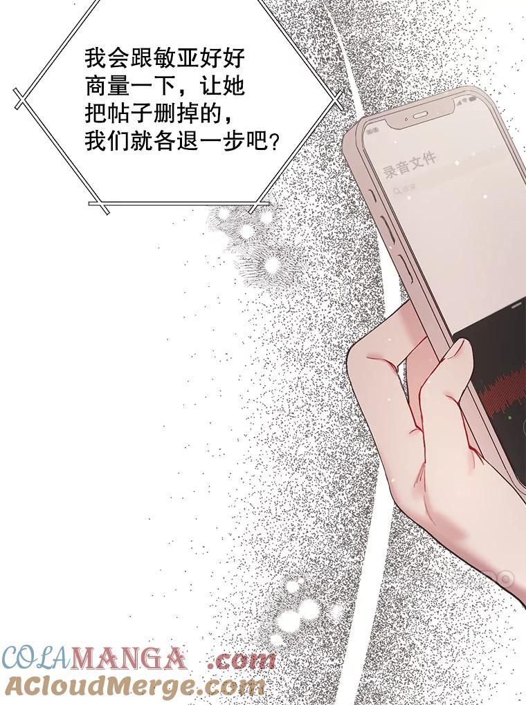 《第二个丈夫》22.洗脱罪名 第93页