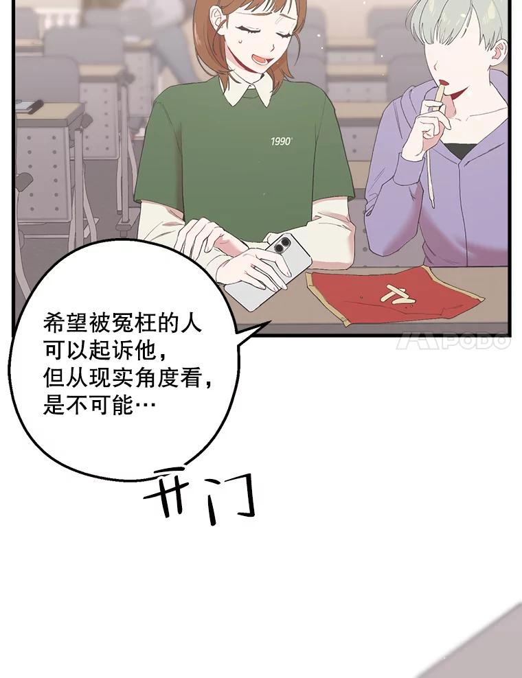 《第二个丈夫》22.洗脱罪名 第15页