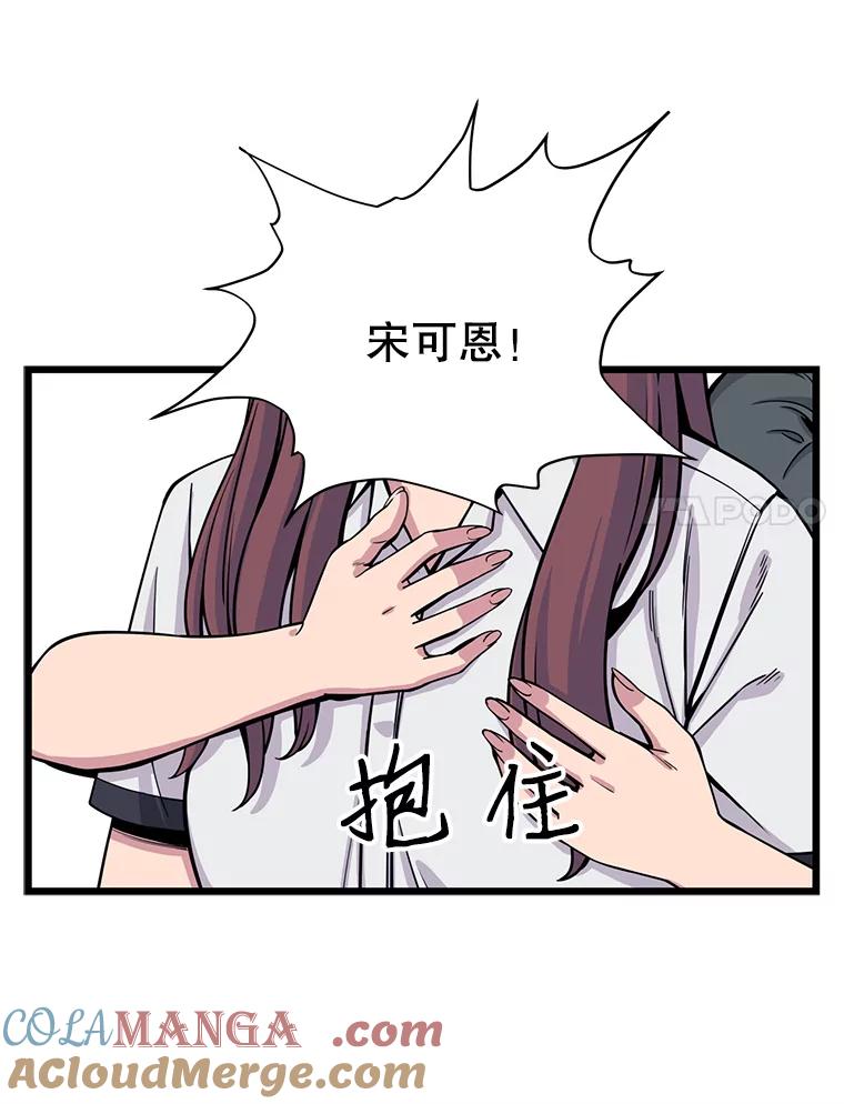 《想要我》22.被欺凌 第17页