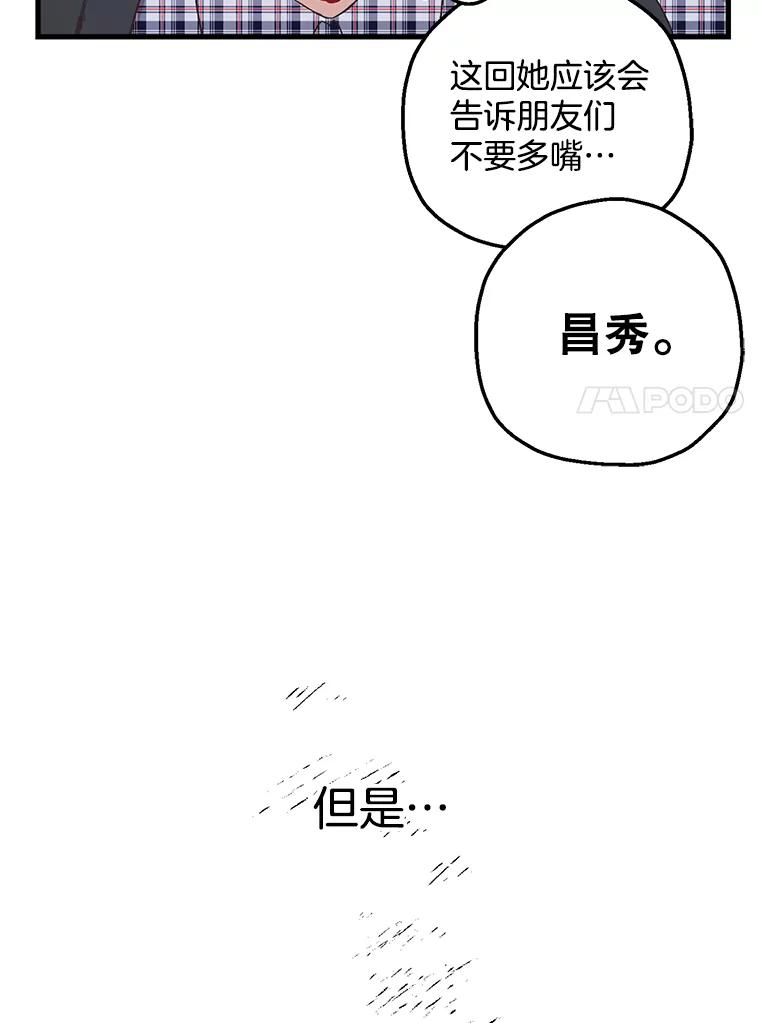 《第二个丈夫》22.洗脱罪名 第68页