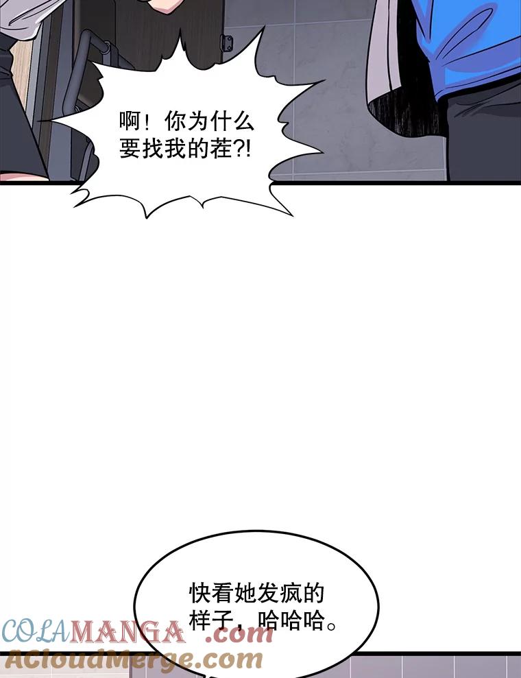 《想要我》22.被欺凌 第65页