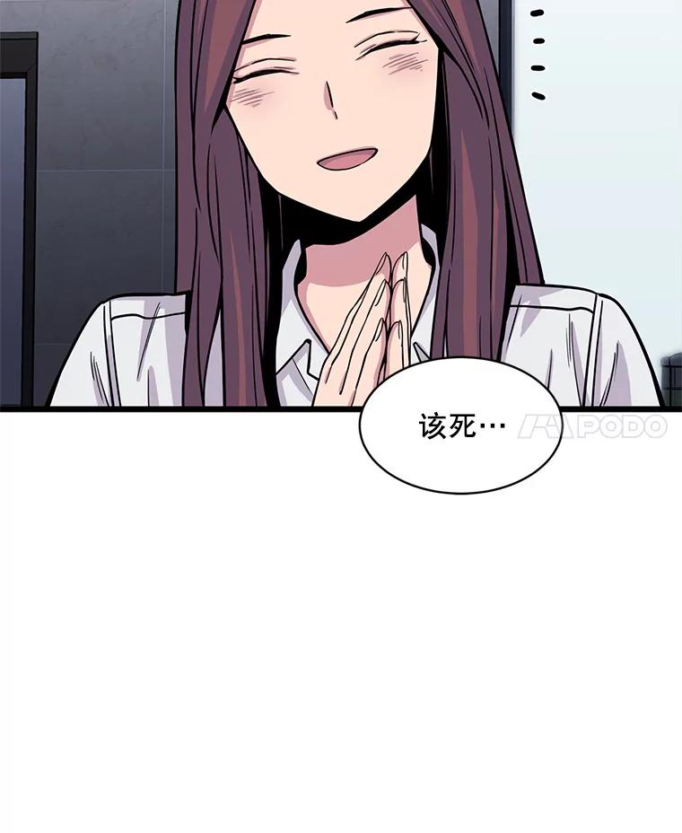 《想要我》22.被欺凌 第108页
