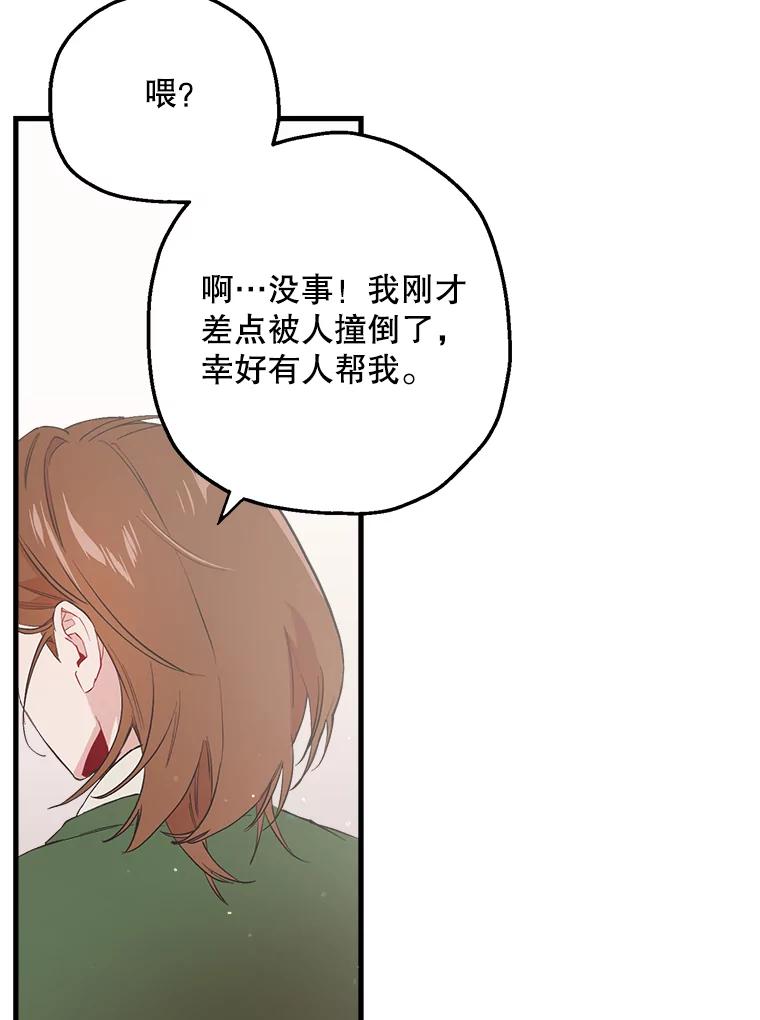 《第二个丈夫》22.洗脱罪名 第86页