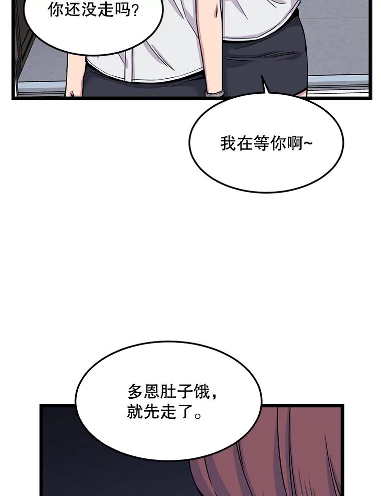 《想要我》22.被欺凌 第19页