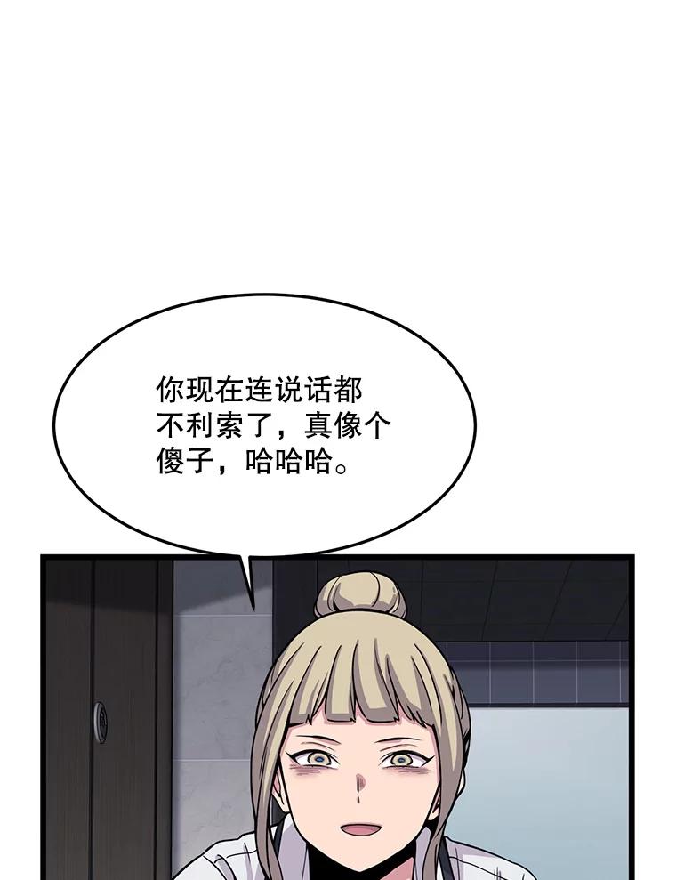 《想要我》22.被欺凌 第92页