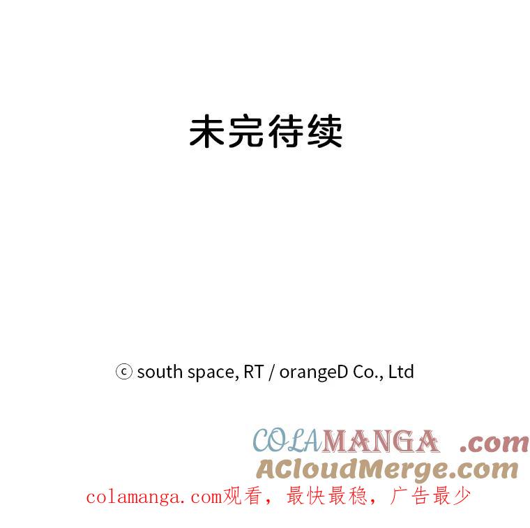 《想要我》22.被欺凌 第113页