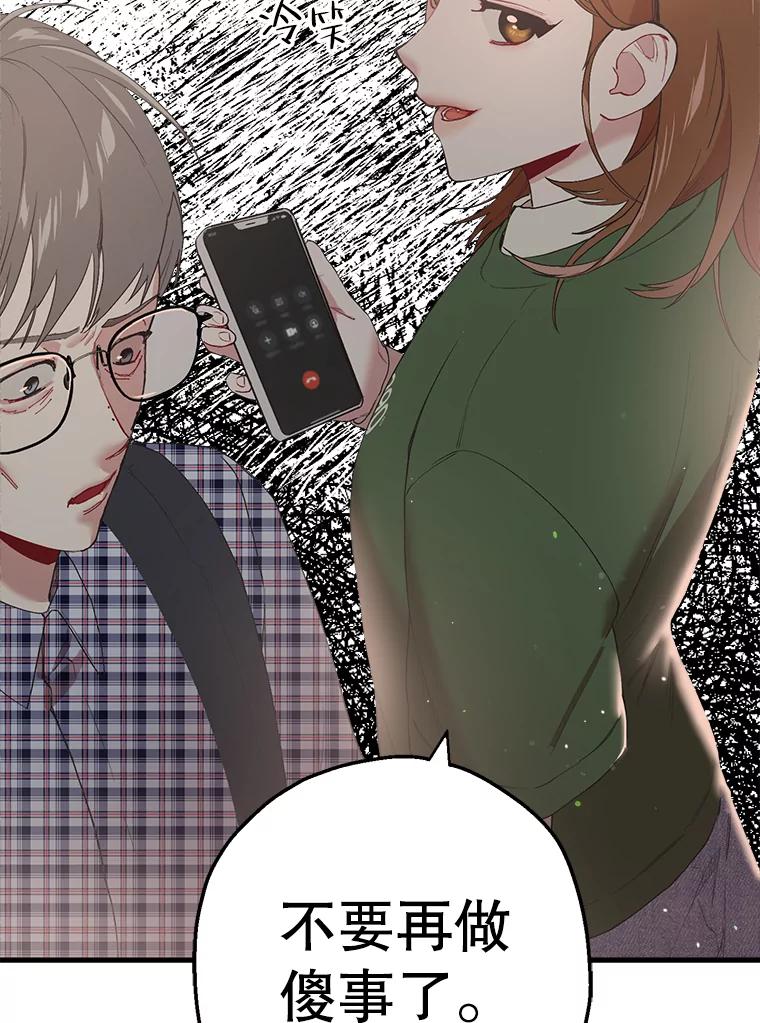 《第二个丈夫》22.洗脱罪名 第70页