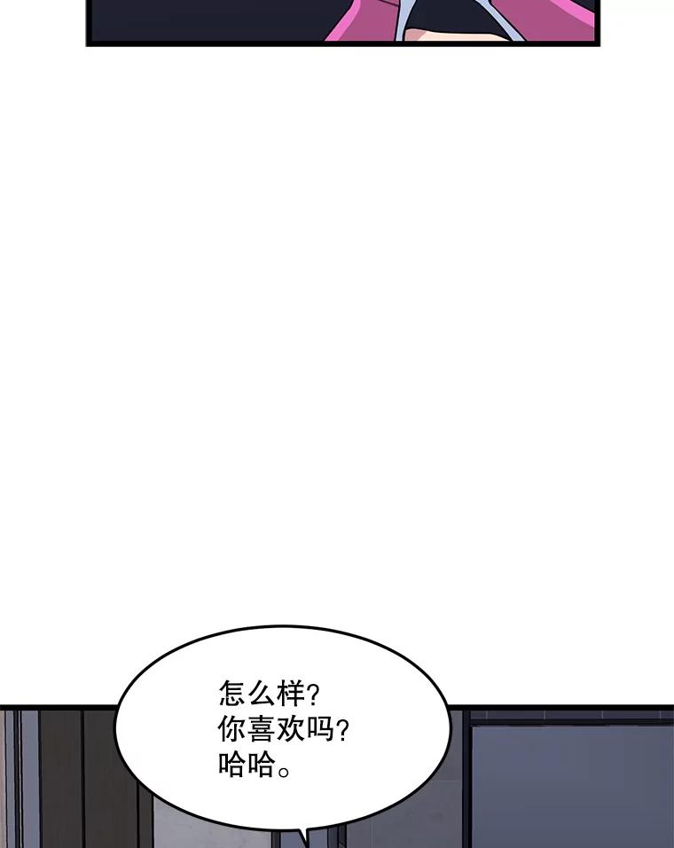 《想要我》22.被欺凌 第83页
