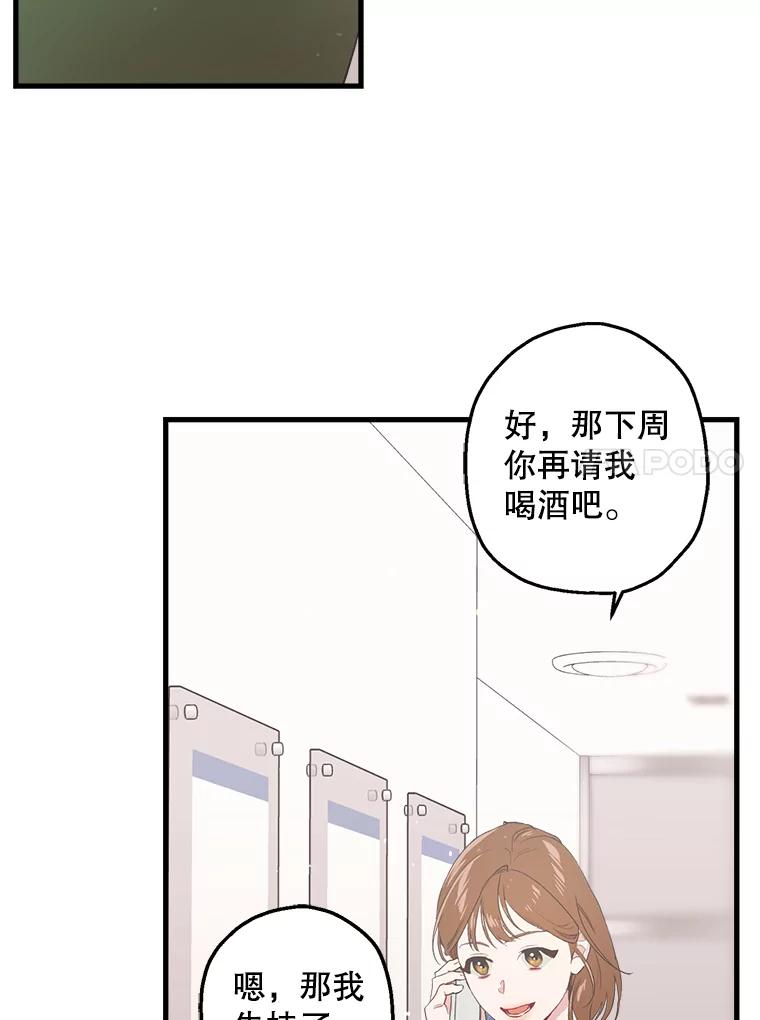 《第二个丈夫》22.洗脱罪名 第87页